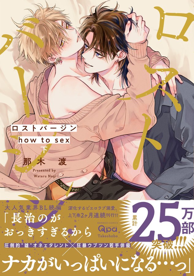 (10)
以前発行の「 #ロストバージン 」1話試し読みでした🦋🐿

明日3/16に続編「ロストバージン how to sex」下巻コミックスが出ます!

上巻は発売済みで、この後日付越えると下巻の電子配信が始まります!
紙も出ますのでぜひ3冊読んで頂けると嬉しいです
 #ロスバ
🛒 https://t.co/A80CuwDmUa 