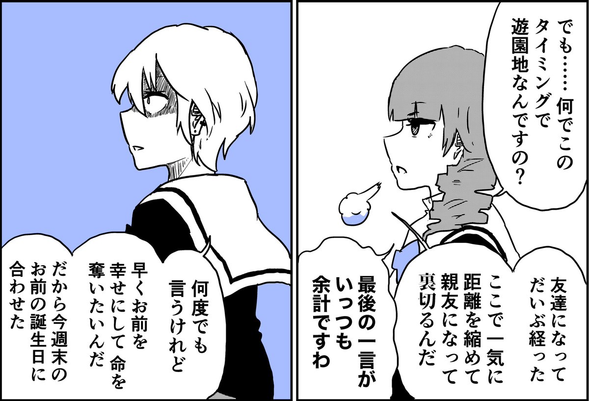 命を奪いにくるおともだち⑤
#創作百合 