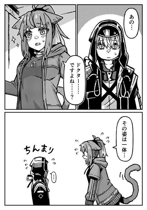 ドクターが小さくなりまして:ジェシカ編
#アークナイツ 