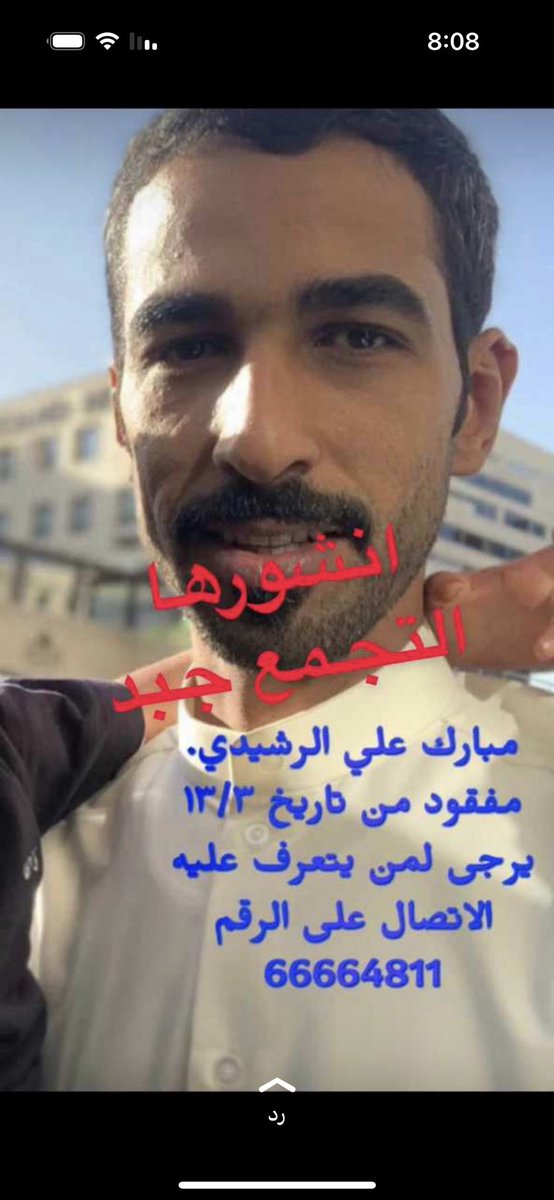 اللهم يا من رددت يوسف ليعقوب واخرجت يونس من بطن الحوت أرجع #مبارك_علي_الرشيدي سالما معافا إلى أهله