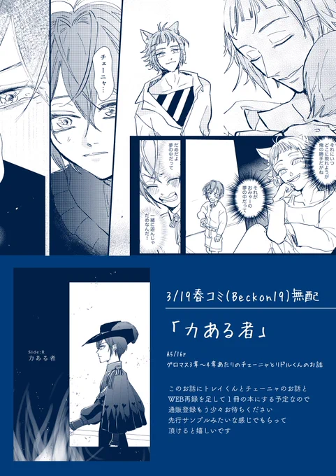 3/19 新刊 「力ある者」A5/16p ※無配
グロマス🌹&🐈 先頭に立って戦う薔薇の王国の男かっこいいと言うお話です。これに♣️&amp;チェニャのお話も足して合計50pぐらいの本にしたいので通販登録少しお待ちください。。(オフ版はタイトル異なります)
 
週末は先行サンプルみたいな感じで持っていきます 