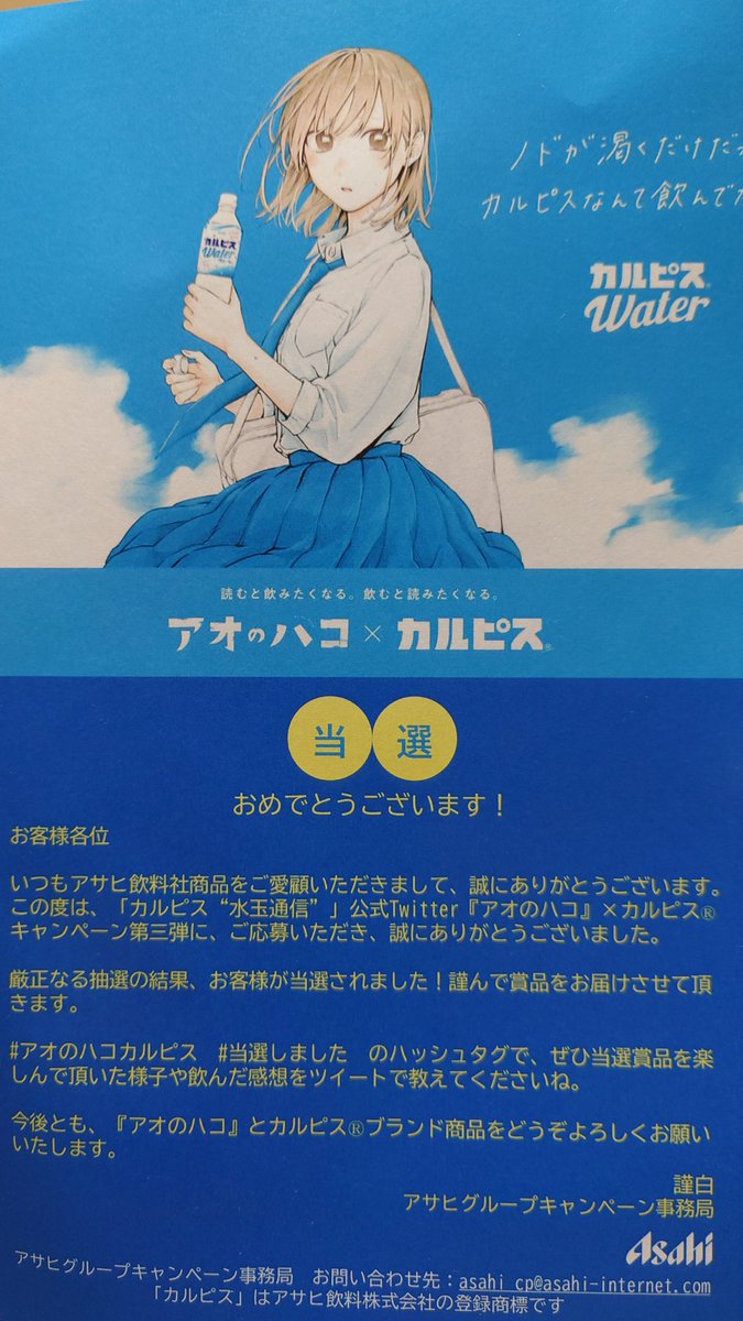 限定品】 カルピス アオのハコ キャンペーン品 限定品】 カルピス アオ