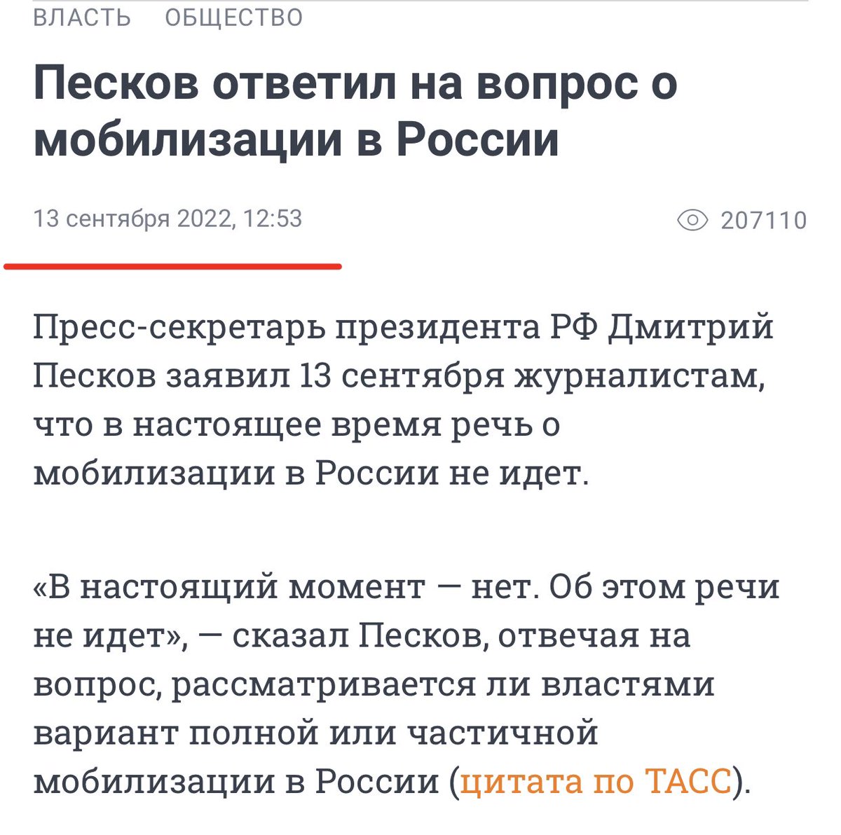Clickbait_Prufy's tweet photo. @Prufy_ru Кремль не обсуждает возможность провести вторую волну мобилизации. Об этом сообщил пресс-секретарь президента РФ Дмитрий Песков. 

Напомню, что перед «первой волной» он говорил то же самое https://t.co/IEzHA49xsr