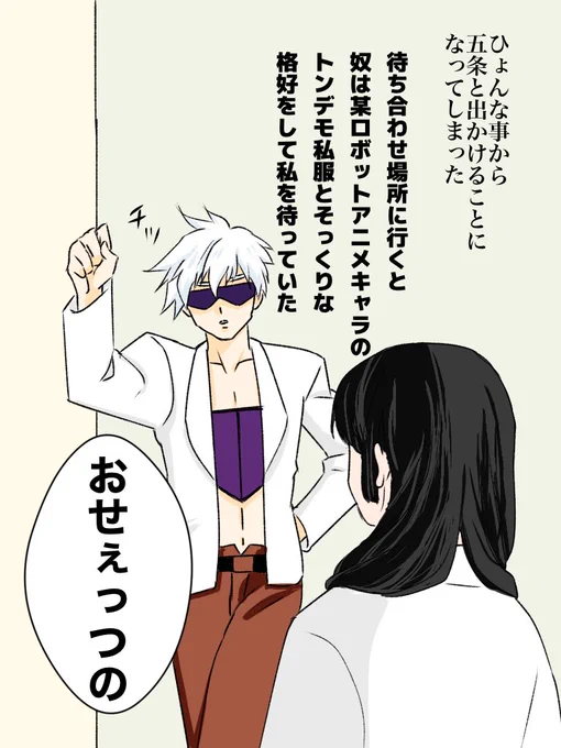 五歌
悟くんは学生時代は好きな相手にはっちゃけていてほしい 