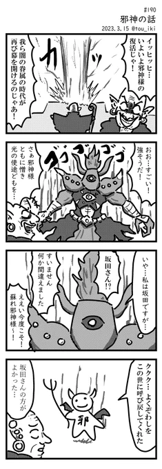 邪神の話 #4コマ漫画