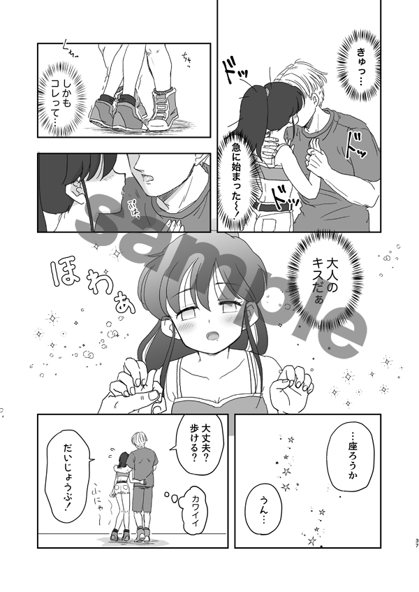 描き下ろし分の健全なサンプルだけこちらにも載せておきます。 