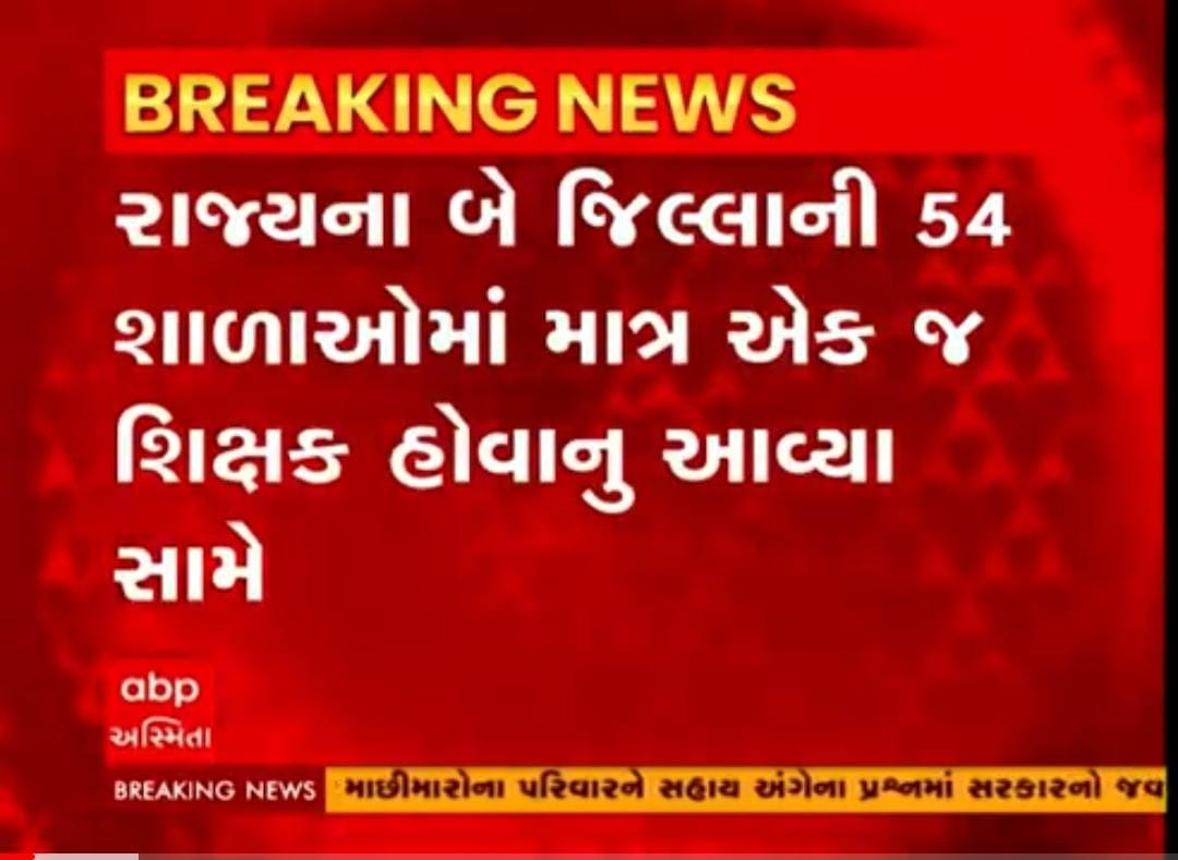 DipaksinhVaghe4's tweet photo. 2600 ની ચાલુ ભરતીમાં.#મહેકમ મુજબ વધારો કરો.છેલ્લા એક વર્ષથી શિક્ષકોની ઘટ માટે દોડી રહેલા વિદ્યાસહાયકો ને ન્યાય આપો.@kuberdindor આપો .#મહેકમ_મુજબ_2600_ની ચાલુ ભરતી માં વધારો કરો અને રાજ્યમાં શિક્ષકોની ઘટ પૂરી કરો.
#શિક્ષણ_સાથે_અગ્રેસર_ગુજરાત
@CMOGuj @AmitShah https://t.co/d1em2R1Fwf