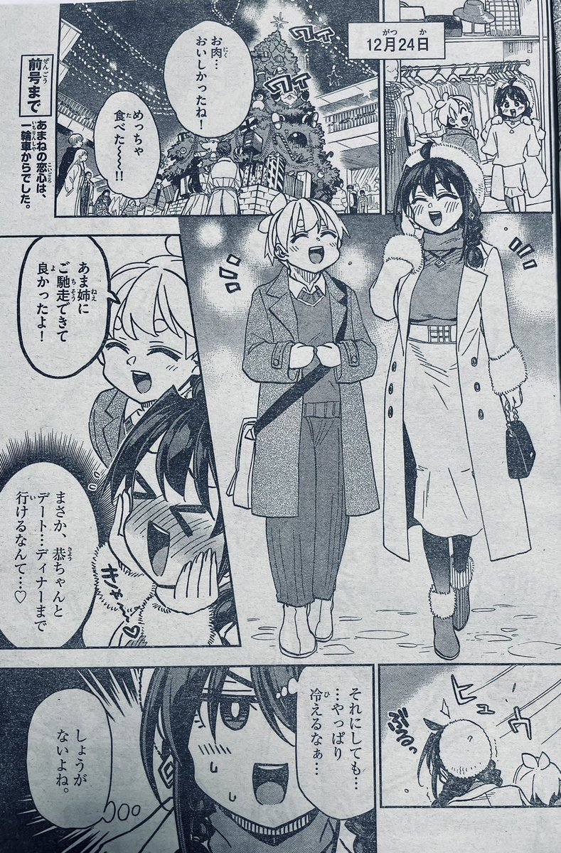 水曜日ですね!🖋🍊♦️
今週の週刊少年サンデー16号に「#このマンガのヒロインは守崎あまねです。」
第42話載ってます。
作中はクリスマスイブです🎄
恭介とおデートしてウフフしてたあまねですが、子供会のイベントのピンチに遭遇❗️
こんな時に限って服の下は…👙… https://t.co/1bSg0DHeFg