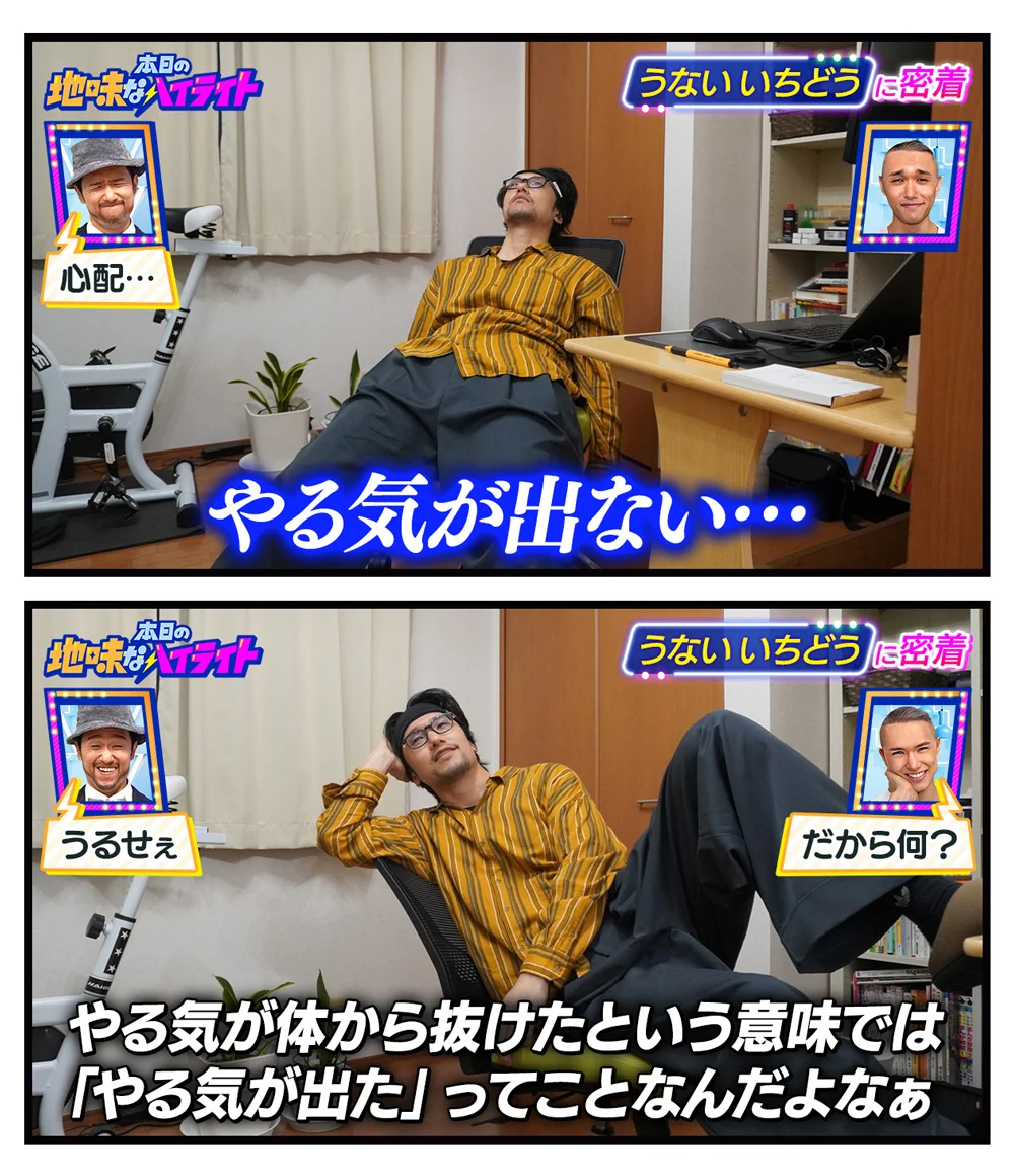 うないいちどうさんの、本日の地味なハイライト。そういう意味！？