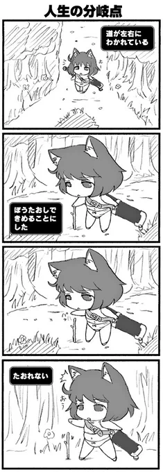 にゃんコクエスト
『人生の分岐点』
#漫画が読めるハッシュタグ
#にゃんクエ 
