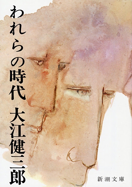 大江健三郎「 宙返り 」上下2巻(書評版-非売品)-