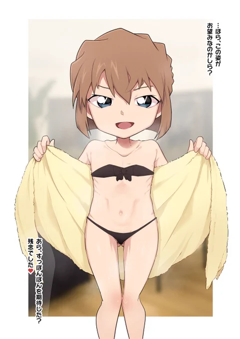 灰原…!お前っ…!お前っ…!! 