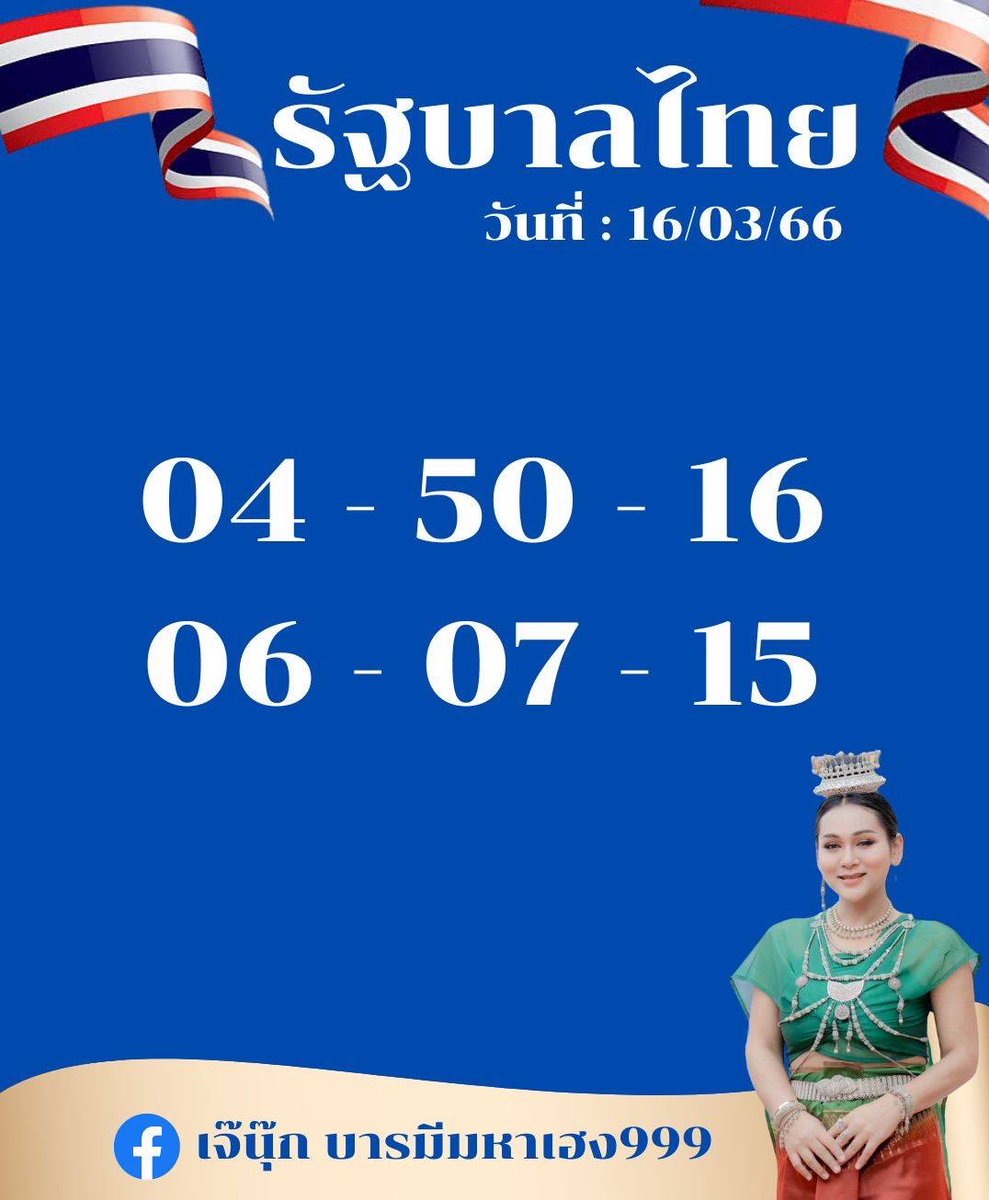 เจ๊นุ๊ก บารมีมหาเฮง 999 tweet media