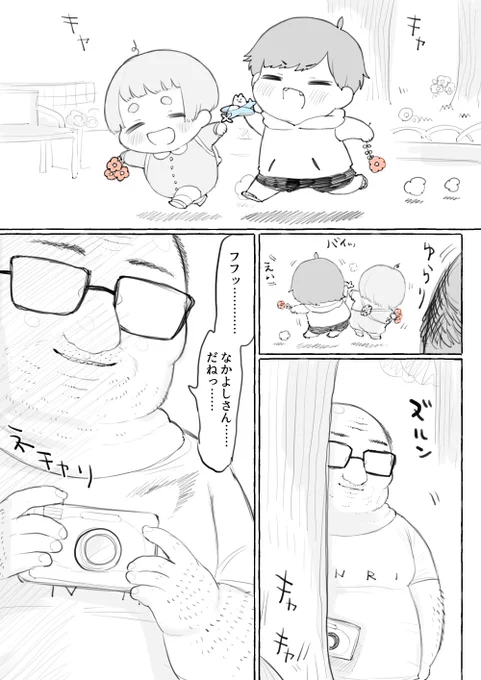 ショタ おじさ 📷 