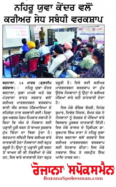 MYBHARATBARNALA's tweet photo. Press coverage of Career guidance workshop by NYK Barnala Punjab
@Nyksindia 
@YASMinistry 
@nyksPunjabCHD 
@DPRO_Barnala https://t.co/Rb3yl4twkt
