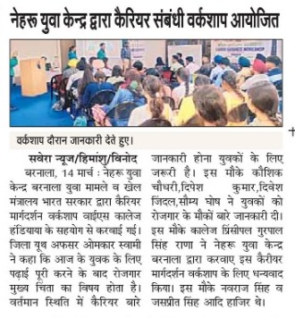 MYBHARATBARNALA's tweet photo. Press coverage of Career guidance workshop by NYK Barnala Punjab
@Nyksindia 
@YASMinistry 
@nyksPunjabCHD 
@DPRO_Barnala https://t.co/Rb3yl4twkt