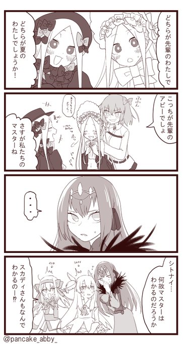 弊デアでは衣装交換が流行中!
#FGO 