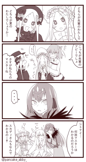 弊デアでは衣装交換が流行中!
#FGO 