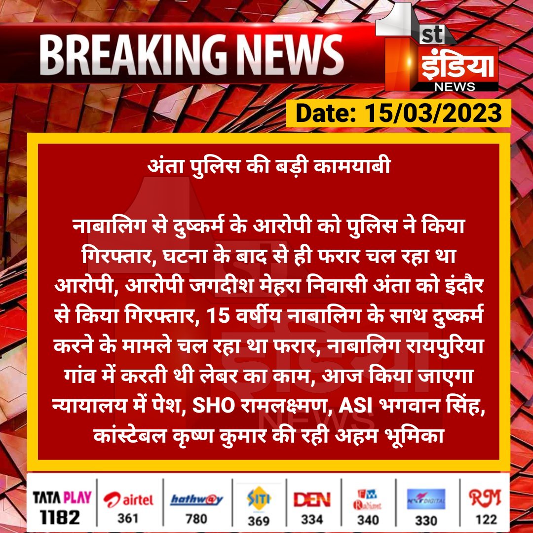 1stIndiaNews's tweet photo. #Baran #अंता पुलिस की बड़ी कामयाबी

नाबालिग से दुष्कर्म के आरोपी को पुलिस ने किया गिरफ्तार, घटना के बाद से ही फरार चल रहा था आरोपी, आरोपी जगदीश मेहरा निवासी अंता को इंदौर से किया गिरफ्तार...

@BaranPolice https://t.co/wXFjfiF6aj