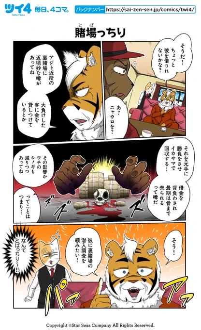 【賭場っちり】あべまん『ネコダマシ』 https://t.co/B1mT618NyF #ツイ4 