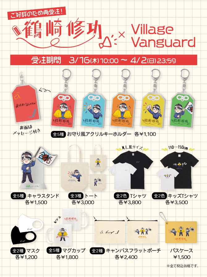 ヴィレヴァングッズが好評につき再受注決定！みなさんありがとうござい