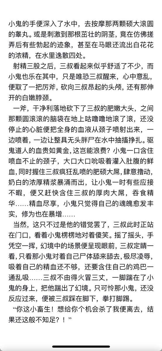 道法高深的白袜胖道士死于鬼怪之手#胖道士#R18#血腥