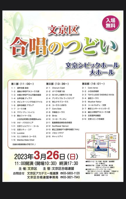 【宣伝】文京区合唱のつどいにCoro terzoで出演します。演奏する曲は5年ぶりくらいの披露となる「月がきれい」男声合