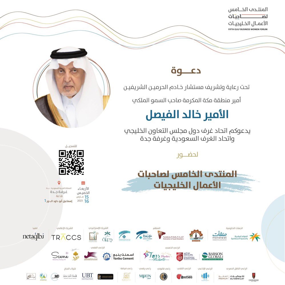 d_saud_alawadhi's tweet photo. ينطلق مساء هذا اليوم منتدى صاحبات الأعمال والذي يضم نخبةً كريمةً من سيدات ورائدات الأعمال ومن مختلف المجالات ومُمثلاث عن المنظمات التي تدعم مشاريع التنمية وتمكين المرأة ، والذي يحمل شعار ( المرأة الخليجية بين التمكين والقيادة .  #منتدى_سيدات_الأعمال_الخليجي #د_سعود_العوضي #جدة https://t.co/xt5BEYMr2o