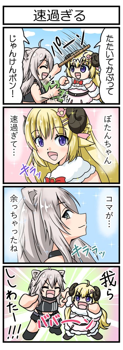 【速過ぎる】
#つのまきあーと #ししらーと 