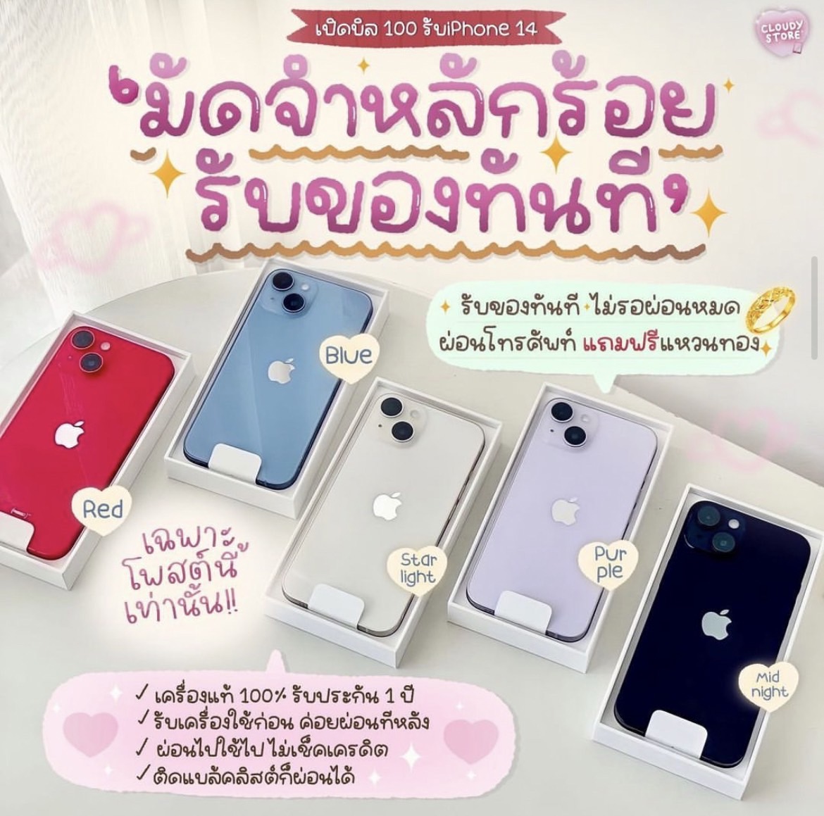 Chubbystore1's tweet photo. 🍒~เปิดบิลผ่อน 𝗶𝗣𝗵𝗼𝗻𝗲 𝟭𝟰♡︎มัดจำ 100฿ รับเครื่องได้เลย ใช้ก่อนผ่อนหลังทุกรุ่นเบยน้า✨ 👀
——— 𖦹
💫สินค้ามือ1 ประกันจากศูนย์ แกะกล่องใหม่กรุบๆ การันตีรีวิวกว่า1000คน++ ได้ของจริงไม่จกตา
.
🌷รีบจองก่อน หมดสิทธิ์น้า ไม่จองไม่ได้แล้วว | สอบถามรุ่นพร้อมราคาได้เลย✨🎊🥰 https://t.co/hGY1gxK8vI
