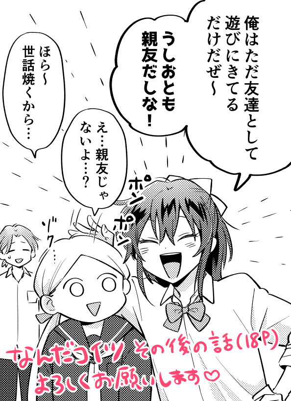 ほんで今発売されてる本誌にこれの続きというかアフターストーリー的なものを18P載せて頂いてます。見かけましたらよろしくお願いします～!🥳 