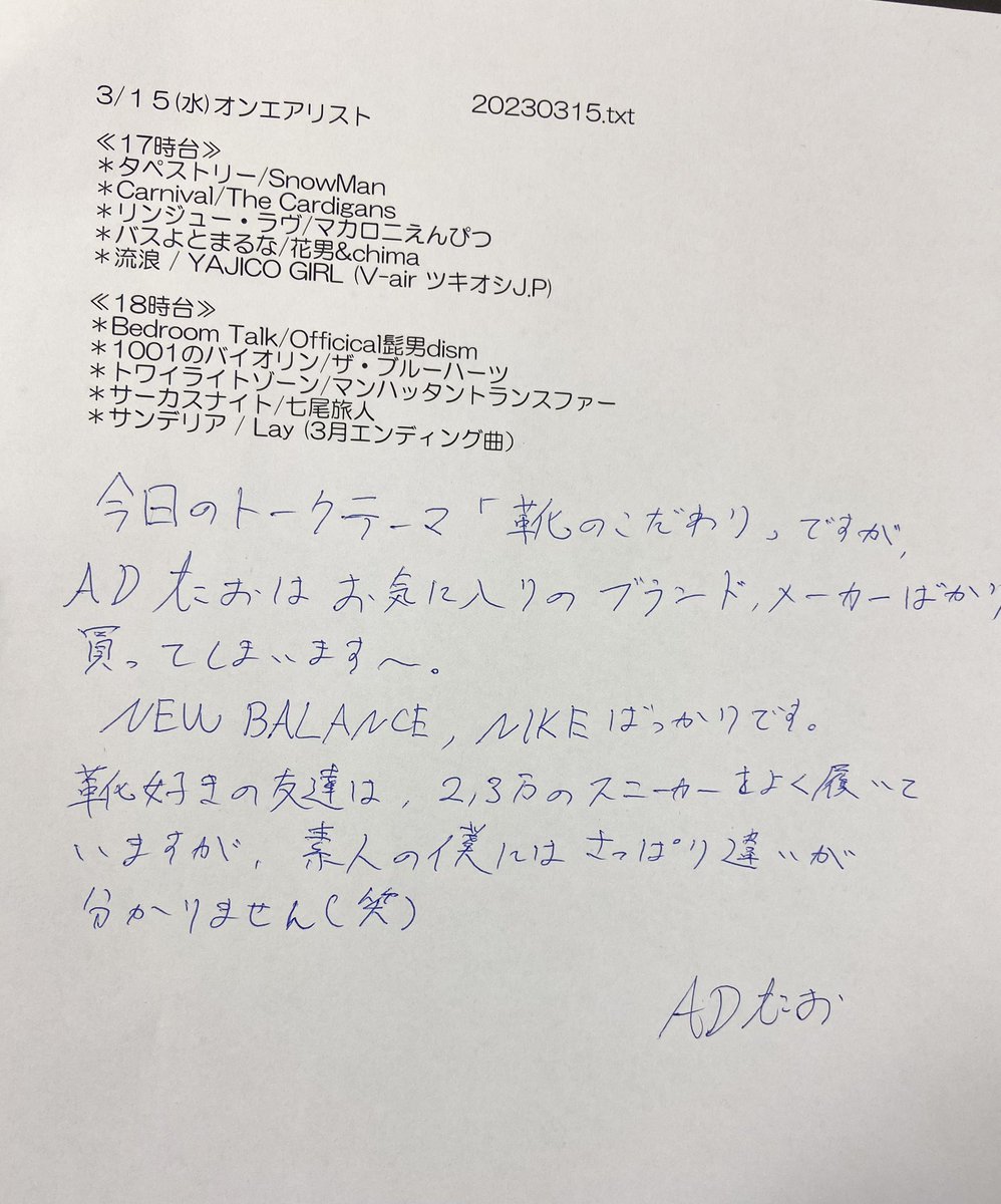 go_evening's tweet image. 3/15(水) GO-!EVENING! 👞

🎼オンエア楽曲一覧です🎵
　　明日もお楽しみに！

#SnowMan 
#TheCardigans
#マカロニえんぴつ 
#花男　#chima
#YAJICOGIRL 
#ヒゲダン
#ブルーハーツ
#マンハッタントランスファー
#七尾旅人
#Lay

#ゴーイブ
#高田リオン