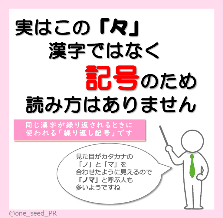 one_seed_PR's tweet photo. こんにちわんしーど🌱
仕事中にどうでもいいことが頭に浮かびました…。
「々」単体ってどうやって変換するんだろう…。
調べてみたので画像をチェックしてください🥺👇
#PC #豆知識 #雑学 #どうでもいい https://t.co/CPNCT9wQGI