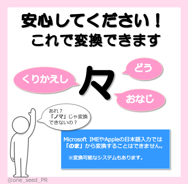 one_seed_PR's tweet photo. こんにちわんしーど🌱
仕事中にどうでもいいことが頭に浮かびました…。
「々」単体ってどうやって変換するんだろう…。
調べてみたので画像をチェックしてください🥺👇
#PC #豆知識 #雑学 #どうでもいい https://t.co/CPNCT9wQGI