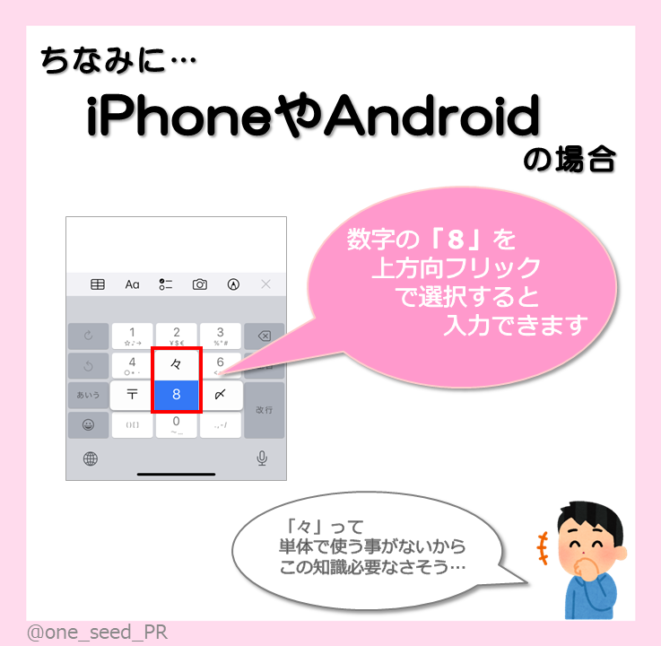 one_seed_PR's tweet photo. こんにちわんしーど🌱
仕事中にどうでもいいことが頭に浮かびました…。
「々」単体ってどうやって変換するんだろう…。
調べてみたので画像をチェックしてください🥺👇
#PC #豆知識 #雑学 #どうでもいい https://t.co/CPNCT9wQGI