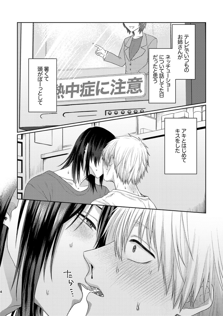 春コミmh4新刊サンプル
『運命ってあるらしい』※R15(1/3)
アキデン/R15/A5/28p/400円

ア12歳、デン6歳のショタショタです。
ふたりが出会ってキスをする話です。 