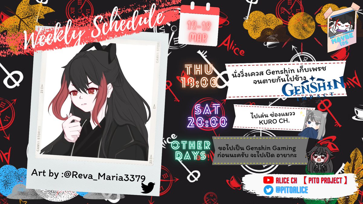 Alice_VtuberTH's tweet photo. ♠️Weekly Schedule♥️
ตารางกิจกรรมประจำสัปดาห์เดือนมีนาคม~!!
วันที่ 12/3- 18/3
*📢📢 อาจมีการเปลี่ยนแปลงภายหลัง 📢📢*
*🙏🙏ขออภัยในความไม่สะดวกด้วยนะครับ 🙏🙏*
#PitoProject
#PNGtuber
#VtuberTH
#AlicePito
fanart : #RabARTyou live : #Alives MeMe : #Alimeee https://t.co/ZOQuOy1mcm