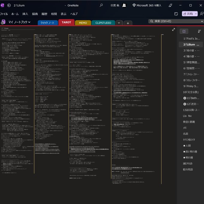 漫画のストーリー、今ノーパソで書いてます。OneNoteで同期のボタン押したら黄色い縦線と名前がでて地味に困る。コピペし