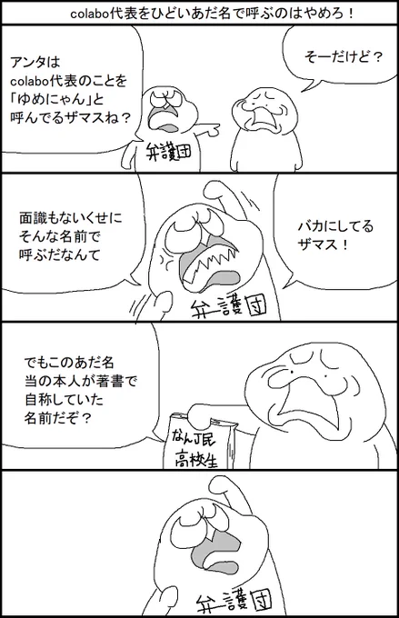 colabo弁護士のずさんな答弁書 
