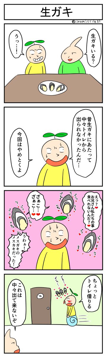 生ガキ
#4コマR
#4コマ漫画 
#漫画が読めるハッシュタグ 