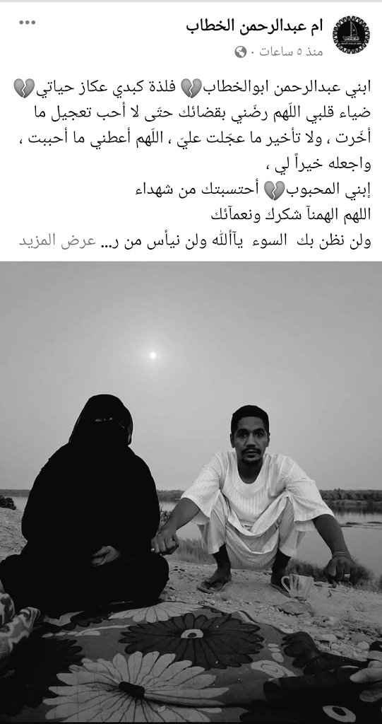 abdullahdabod's tweet photo. #حمله_لانقاذ_غرقي_شباب_النوبه
الله يصبرها علي مصابها ويحتسب لها الأجر https://t.co/XDsl5buQmR