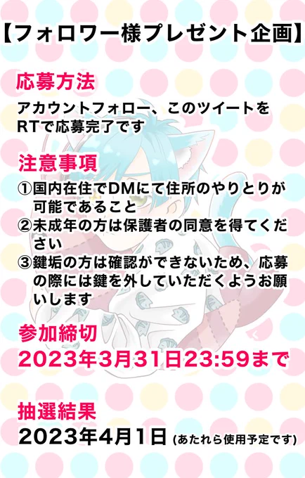 【アクキープレゼント企画】日頃の感謝を込めまして、フォロワーの皆さまにアクキーのプレゼントをいたします●ネコ耳フロイドのアクキー 3名様当アカウントフォロー、このツイートをRTで応募完了です応募締切 2023年3月31日23:59まで詳しくは画像をご参照ください 