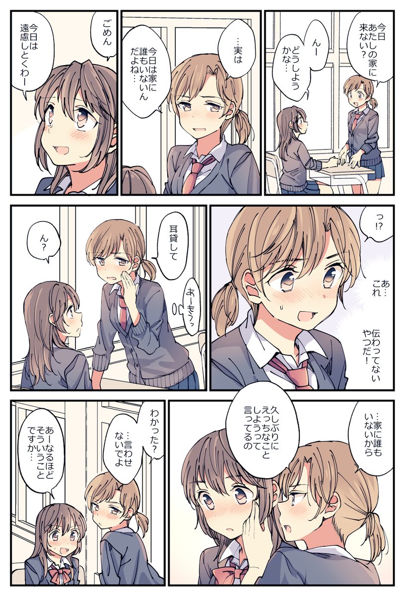 鈍感な女の子相手に苦労する百合 #創作百合 