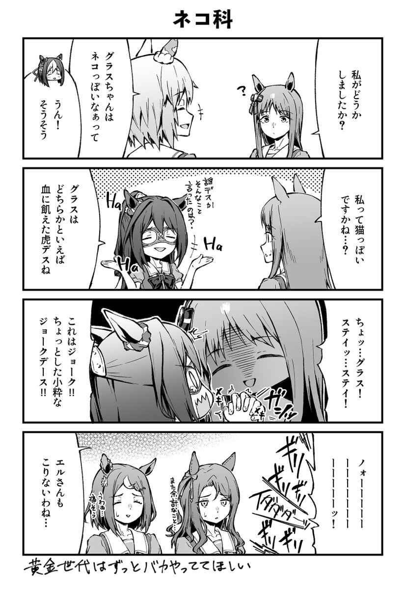 グラスちゃんに対して前から思ってたことをセイちゃんに語ってもらった #ウマ娘 