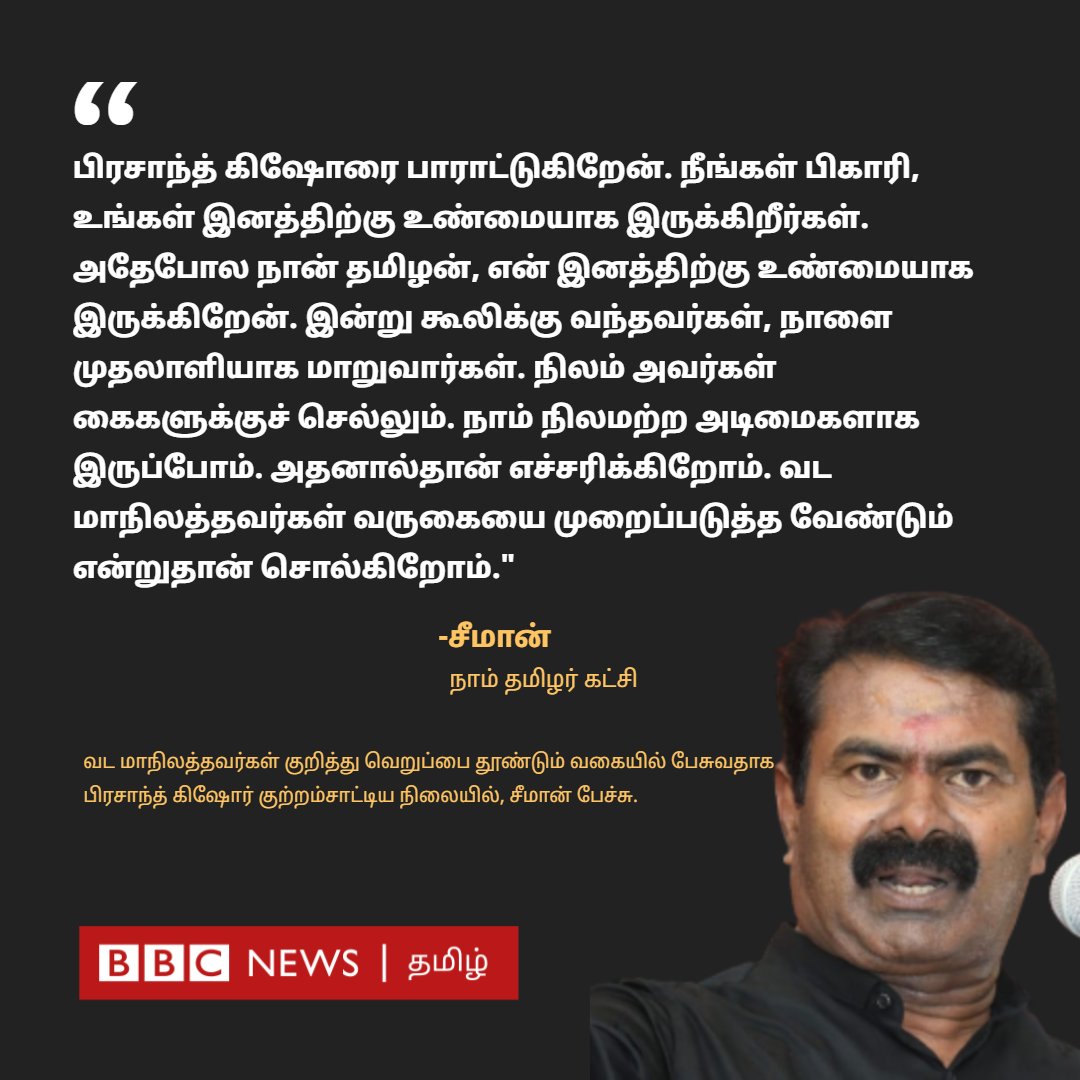 kumaravelbasics's tweet image. Super Anna 💯 True 
# வாழ்க தமிழ்
@SeemanOfficial @bbctamil @gvprakash @actorvijay @IPSVikatan @valaipechu @CMOTamilnadu