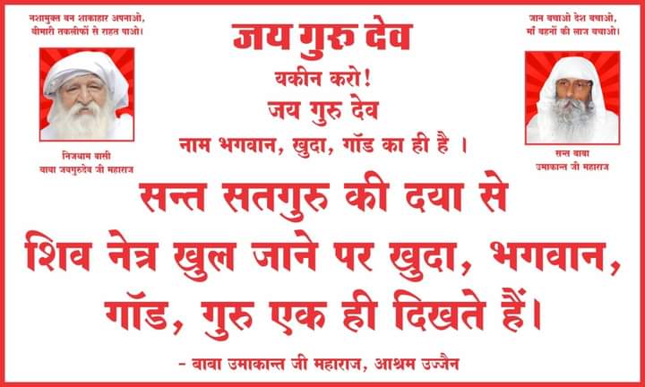 *आनंद लूट ले बन्दे,*
           *प्रभु की बन्दगी का।*
             *ना जाने कब छूट जाये,* 
*साथ जिंदगी का*
#शक्तिशाली_नाम_जयगुरुदेव