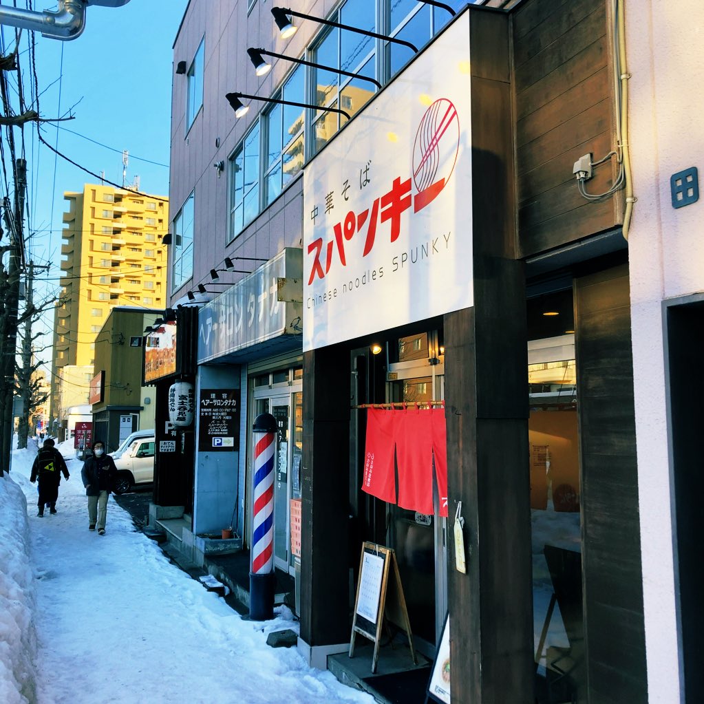 northernroad1's tweet photo. 低下水ツルパツ麺とにんにく山椒の味変が美味
淡麗なのにしっかり煮干し
次は背脂に挑戦しよう
煮干し中華そば（醤油）
中華そば スパンキー
#のろブログ #のろちゃんねる #北海道 #札幌 #西区 #二十四軒 #琴似 #飯テロ #グルメ #ランチ #ディナー #ラーメン #中華そば  #スパンキー https://t.co/O5TU6zVItg