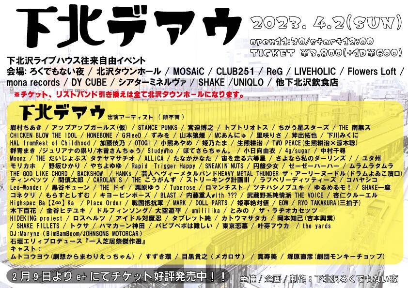 群青マキ初の
サーキットイベント出演します！

4/2 日「#下北沢デアウ」
19:15〜下北沢DY CUBEにて

チケット
eplus.jp/sf/detail/3811…

みなさん、よろしくお願いします！