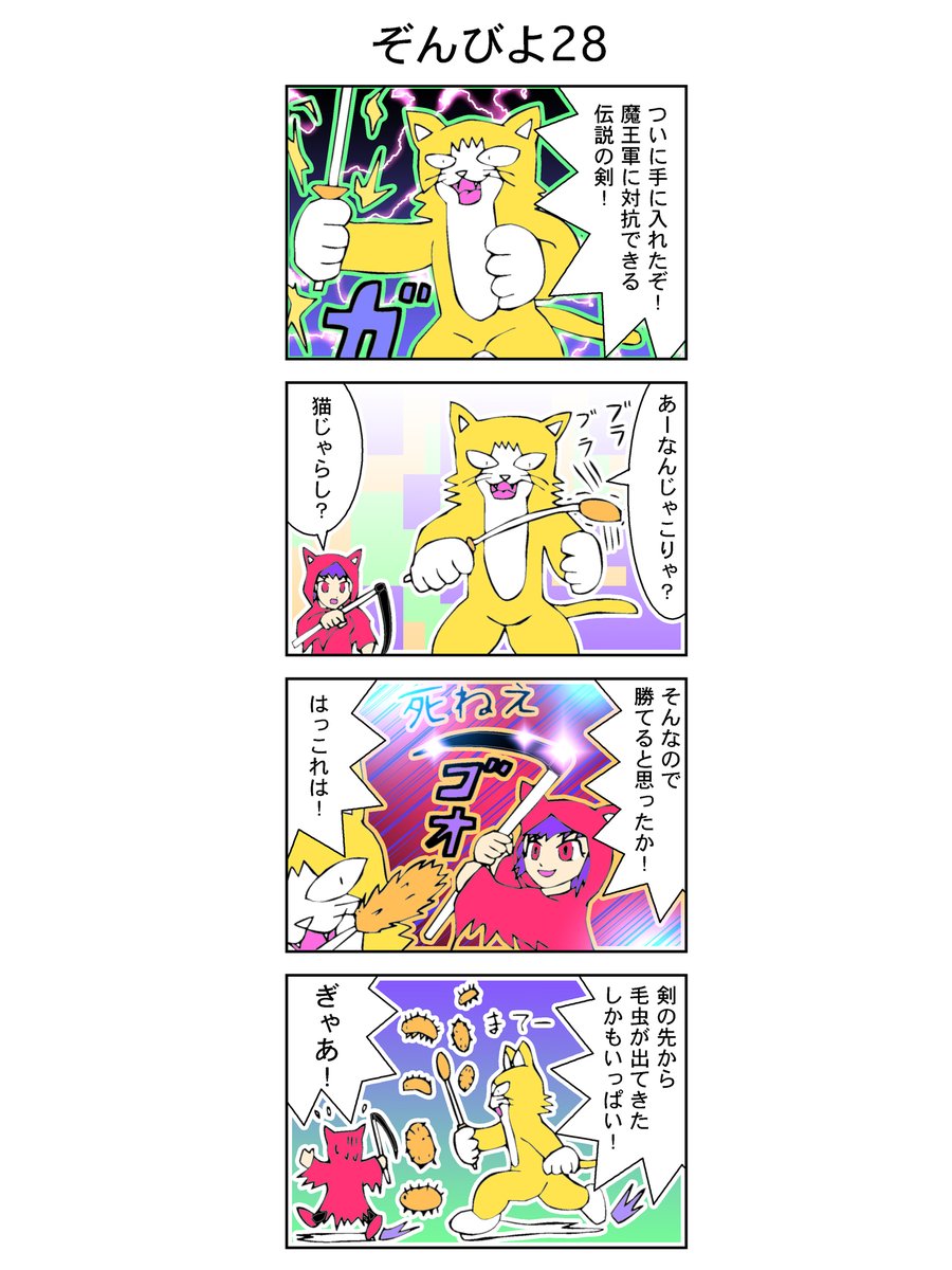 4コマ【ゾンビヨコ】28話(再公開)
#漫画
#イラスト
#絵描きさんと繋がりたい
毛虫に限らず春になると虫がいっぱい。 https://t.co/hPkbaCSayR