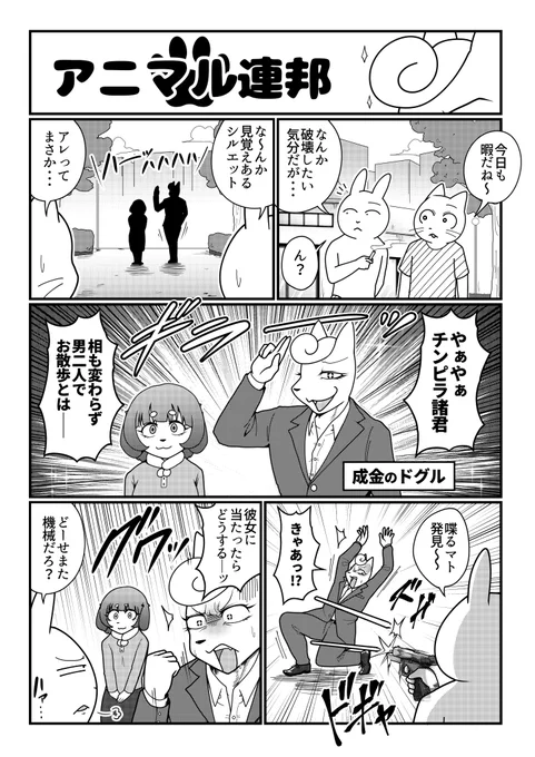 アニマル連邦『愛ゆえに』 